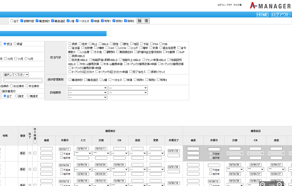 情報⼀元管理システム A-manager